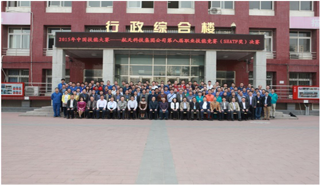 航天科技集团第八届职业技能竞赛合影.jpg