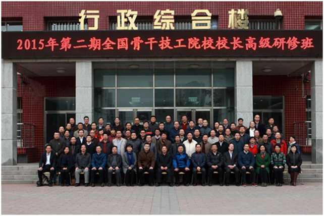 人社部2015年第二期全国骨干技工院校校长高级研修班合影.jpg