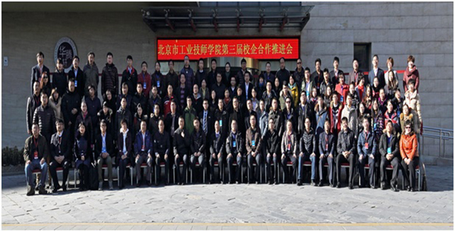 北京市工业技师学院第三届校企合作推进会与会领导合影.jpg