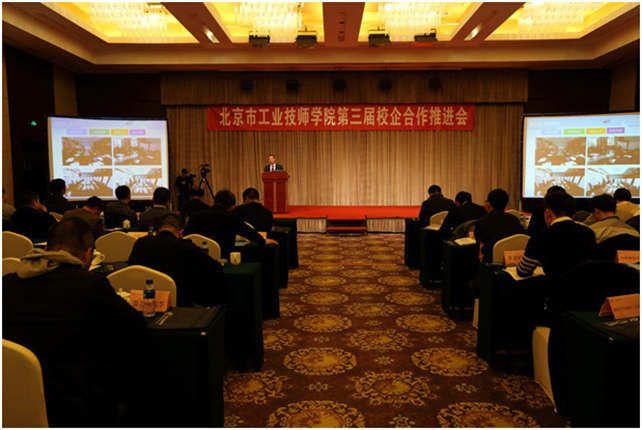 北京市工业技师学院第三届校企合作推进会现场.jpg