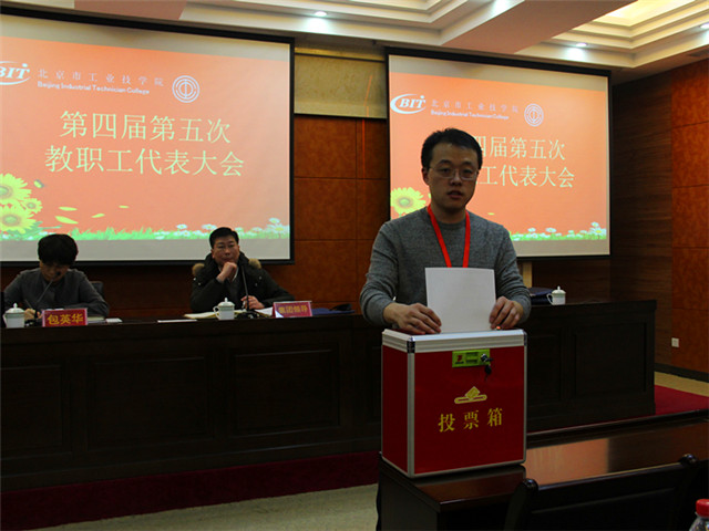 图3 教职工代表投票表决.JPG
