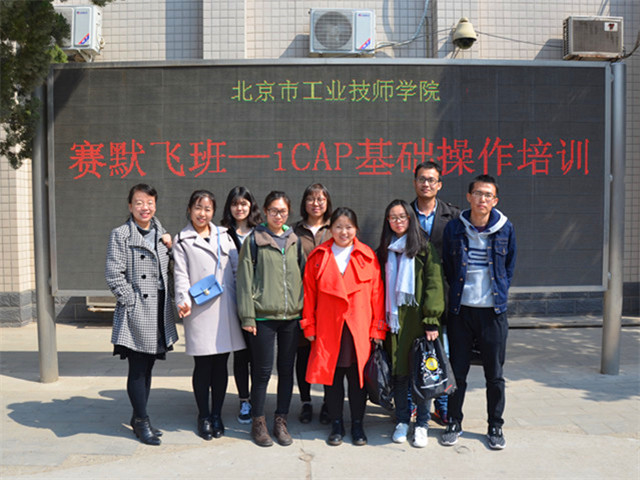 图三 iCAP基础操作培训班合影.jpg